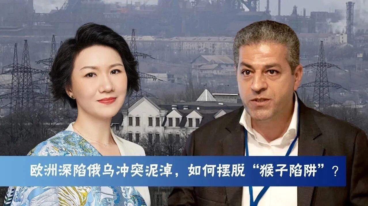 视点｜欧洲深陷俄乌冲突泥淖，如何摆脱“猴子陷阱”？-1