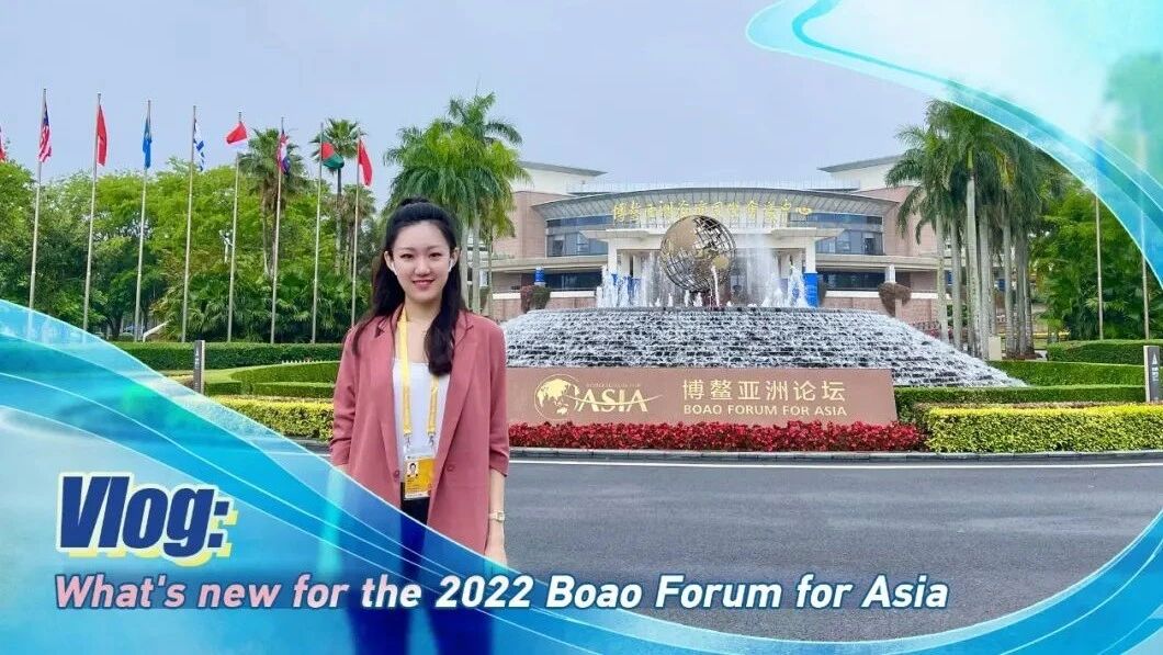 “博鳌时间”，倾听世界声音-1