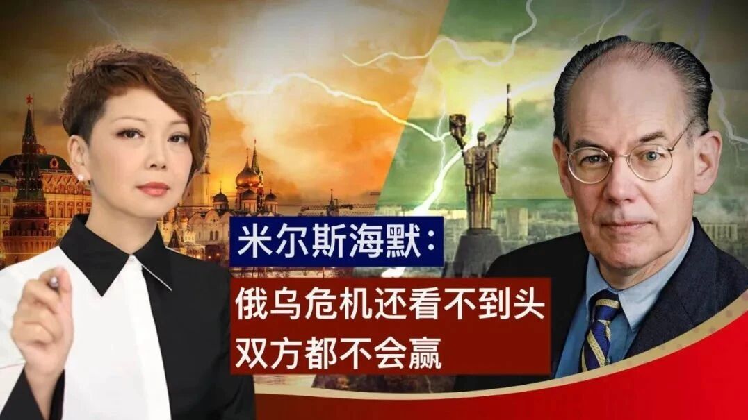米尔斯海默：俄乌危机还看不到头，双方都不会赢-1