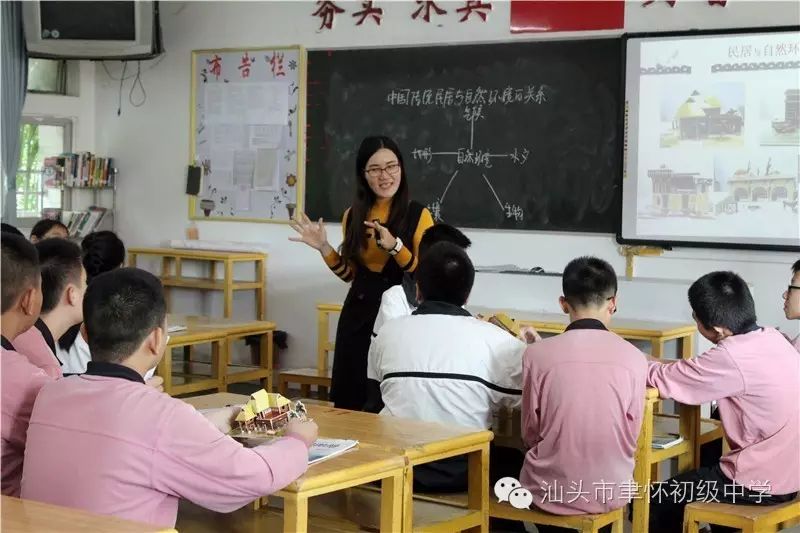 汇聚到汕头市聿怀初级中学 一同参加 第二届广东省中学地理 教师教学