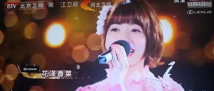 北京卫视跨年演唱会花泽香菜《恋爱循环》甜度满满!!