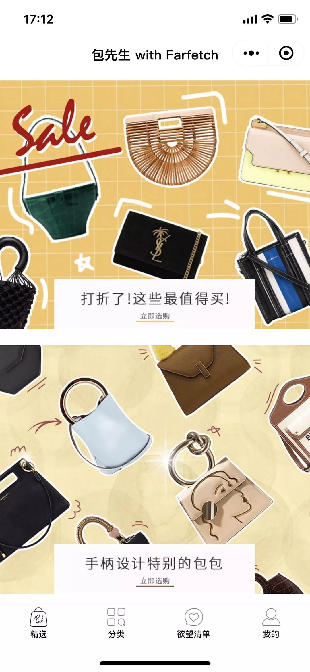 FARFETCH电商插件