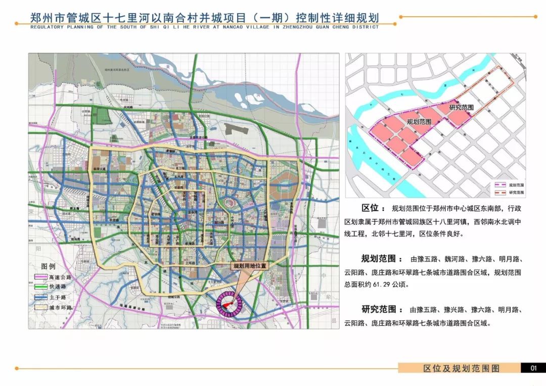 2,郑州市中原区旮旯王城中村连片改造控制性详细规划