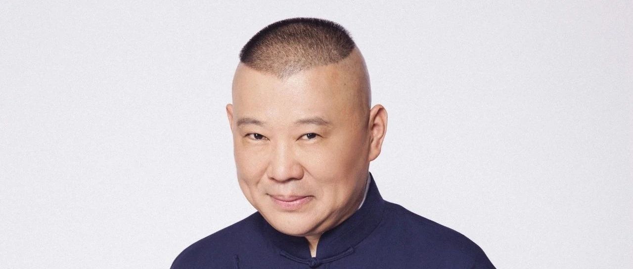 郭德纲:​撒泼打滚不如长能耐