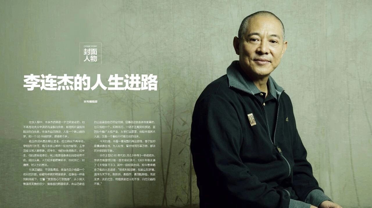 李连杰 太极人生 | 新刊