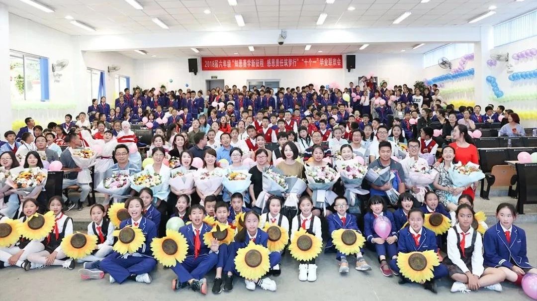 2018届六年级“知恩善学新征程 感恩责任筑梦行 之 梦系青春 行远思恩”——毕业联谊会