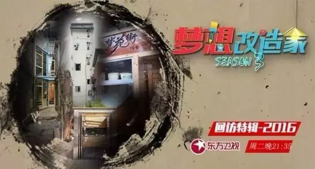 《夢想改造家》第三季收官之作 守護(hù)“最后的布依家園”