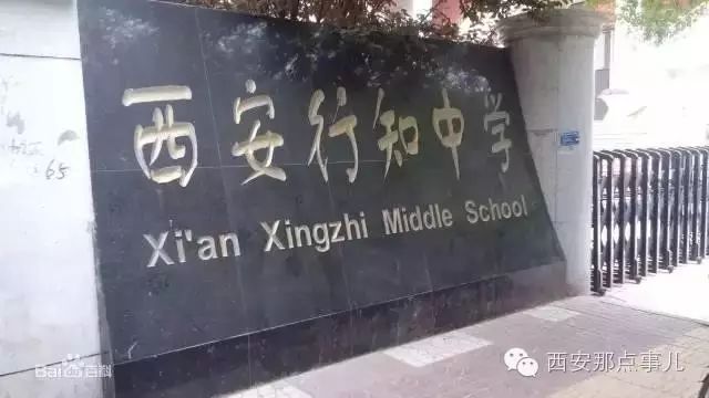 西安学校初中排名一览表_西安初中排名前30_西安初中排名