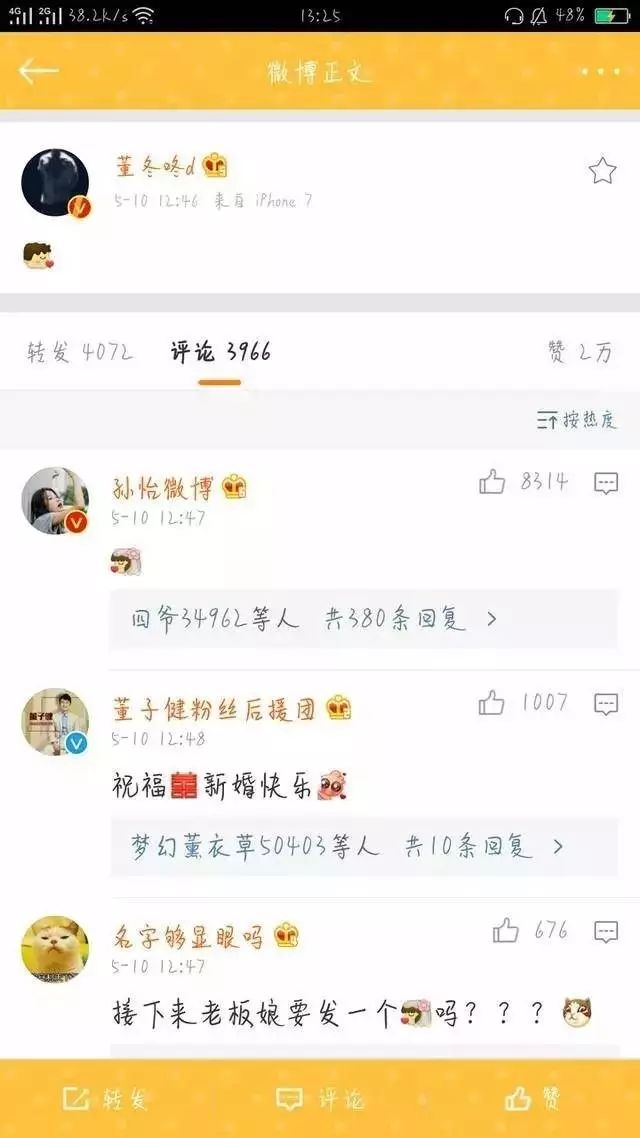 呼叫王俊凯,董子健结婚啦快去抢红包