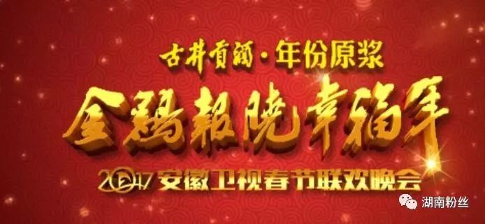 2017安徽卫视春晚节目单曝光 薛之谦李宇春王力宏齐聚贺新春