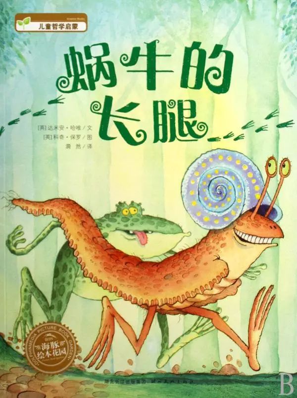 有声绘本|《蜗牛的长腿》