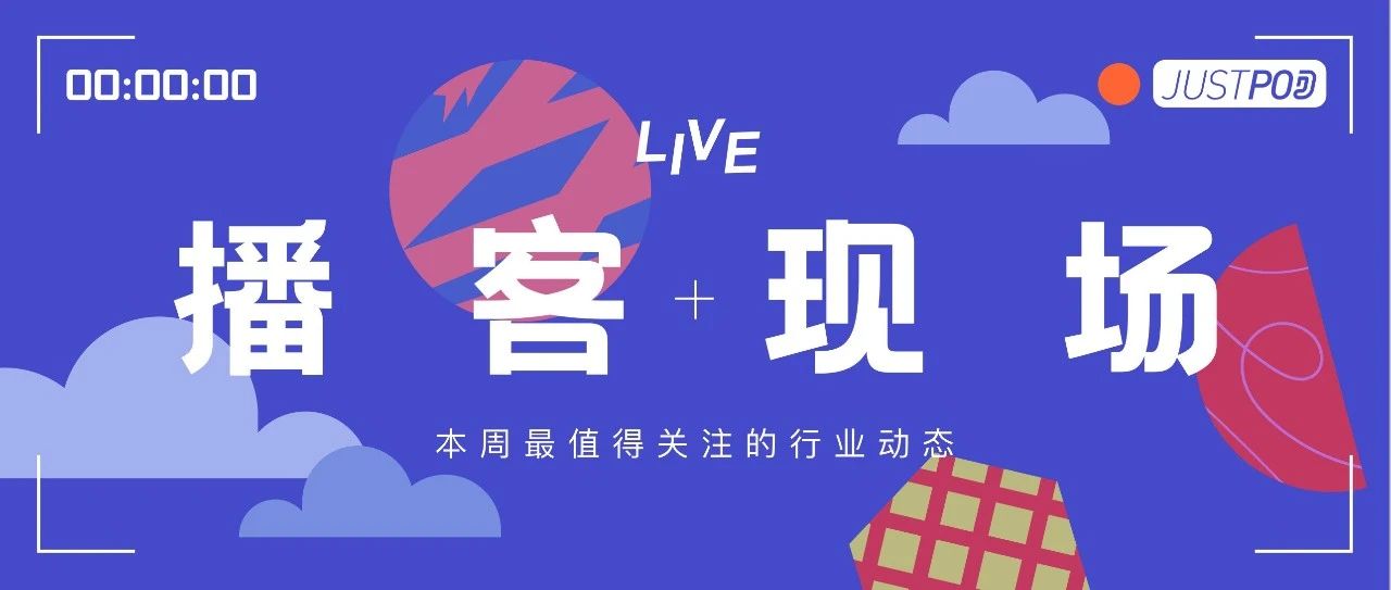 彭博:Facebook正从进军播客领域的行动中撤出 | 播客现场Vol.118