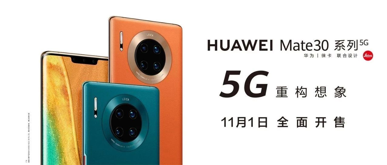 5GˣΪMate 30ϵ5Gտۣ