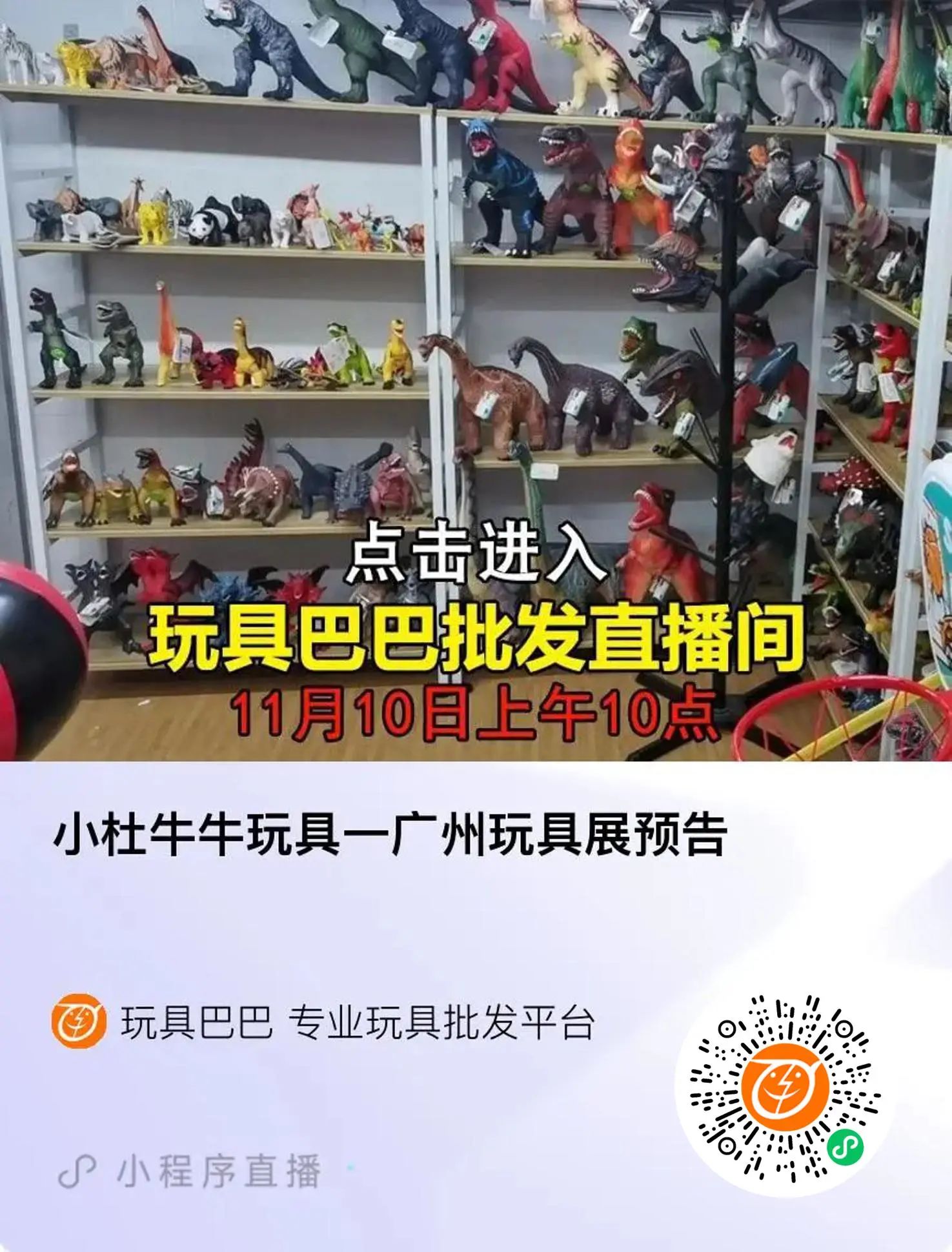 小杜牛牛玩具-广州玩具展预告
