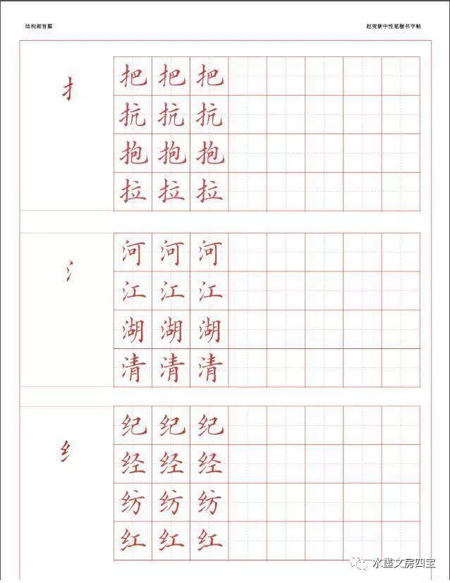 赵贺新老师中性笔字帖全部免费弘扬优秀书法文化