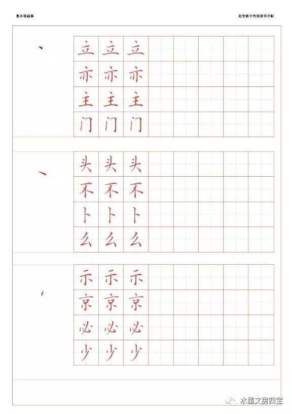 赵贺新老师中性笔字帖全部免费弘扬优秀书法文化