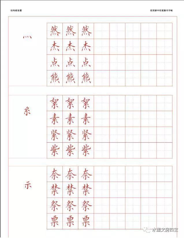 赵贺新老师中性笔字帖全部免费弘扬优秀书法文化