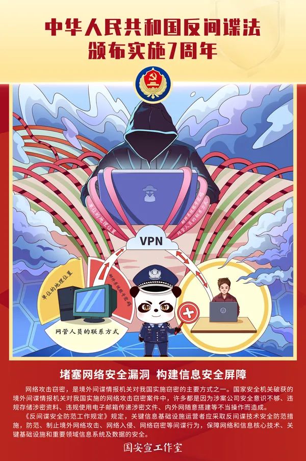 反间谍法颁布实施7周年有些人你一定要防