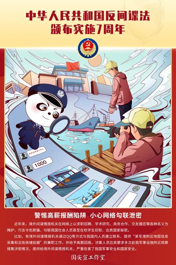 反间谍法颁布实施7周年!有些人,你一定要防!
