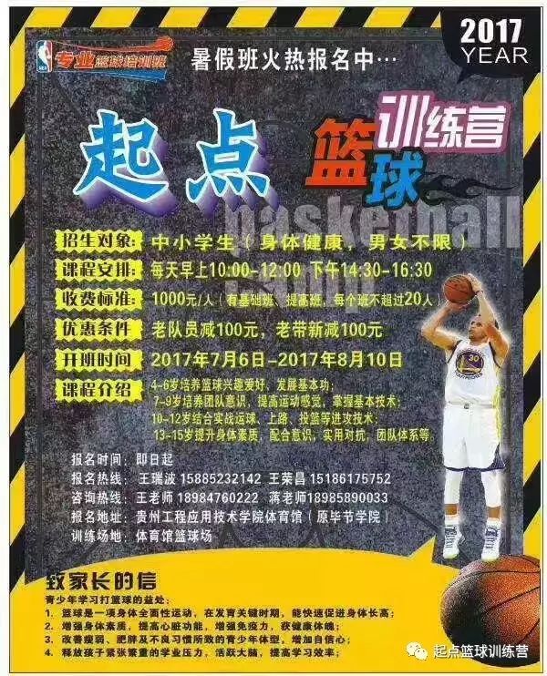 【提高班】 训练内容主要有:巩固基础,矫正不标准的篮球动作,急停