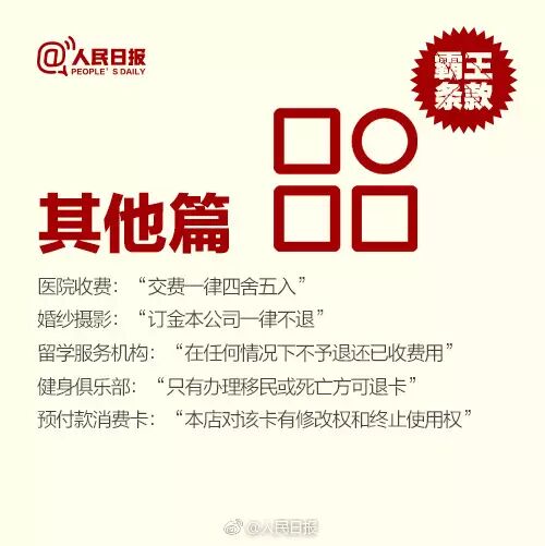 特价机票不支持退改签？这些霸王条款别再忍