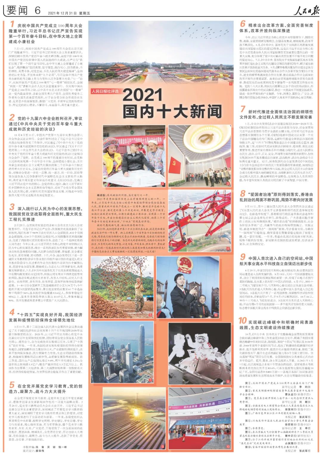 出炉人民日报社评选2021国内十大新闻国际十大新闻