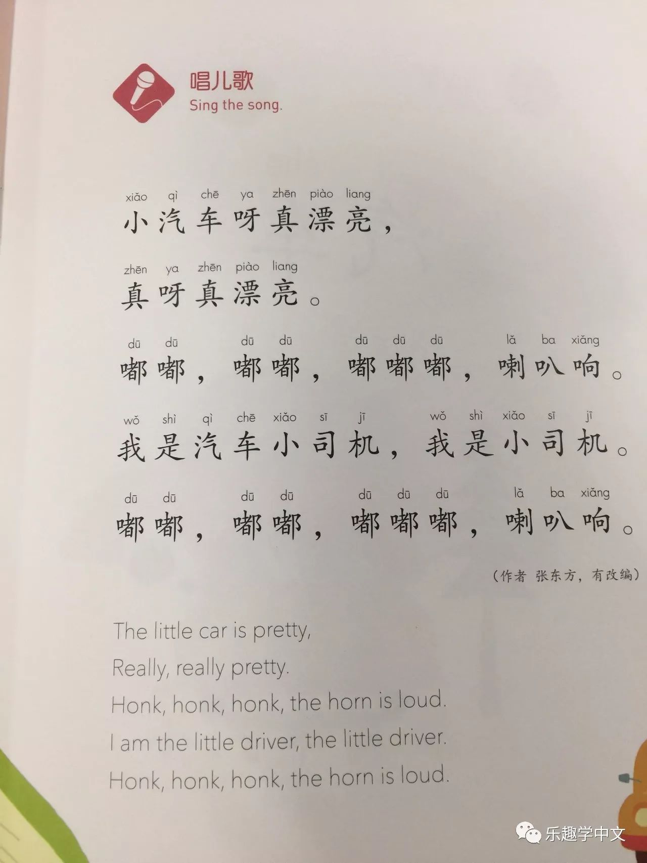 唱儿歌学中文主题式教学之交通工具