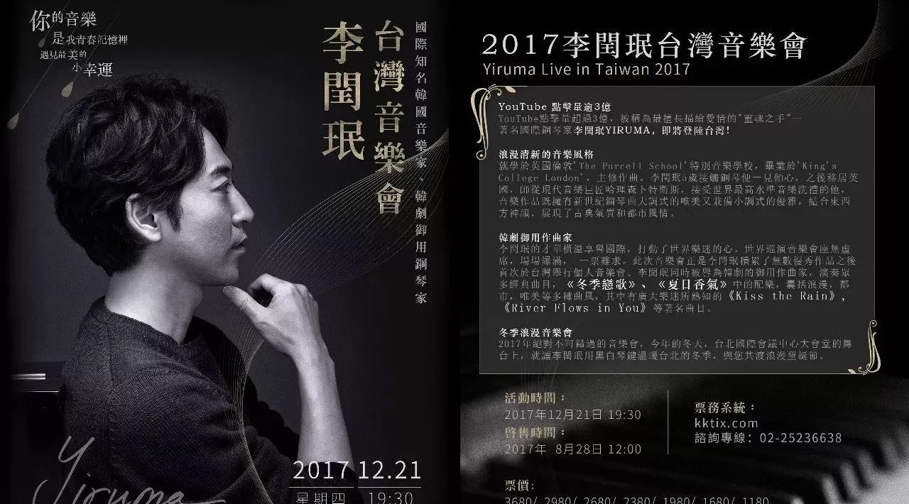 活动回顾|韩国著名钢琴家Yiruma台北圣诞音乐会完美谢幕