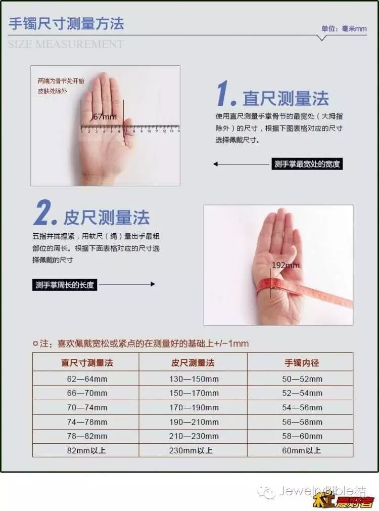 手镯的测量方法