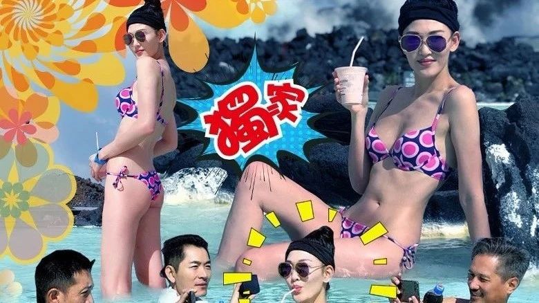 冰岛大解放!李彩华孖三猛男共浴湿晒