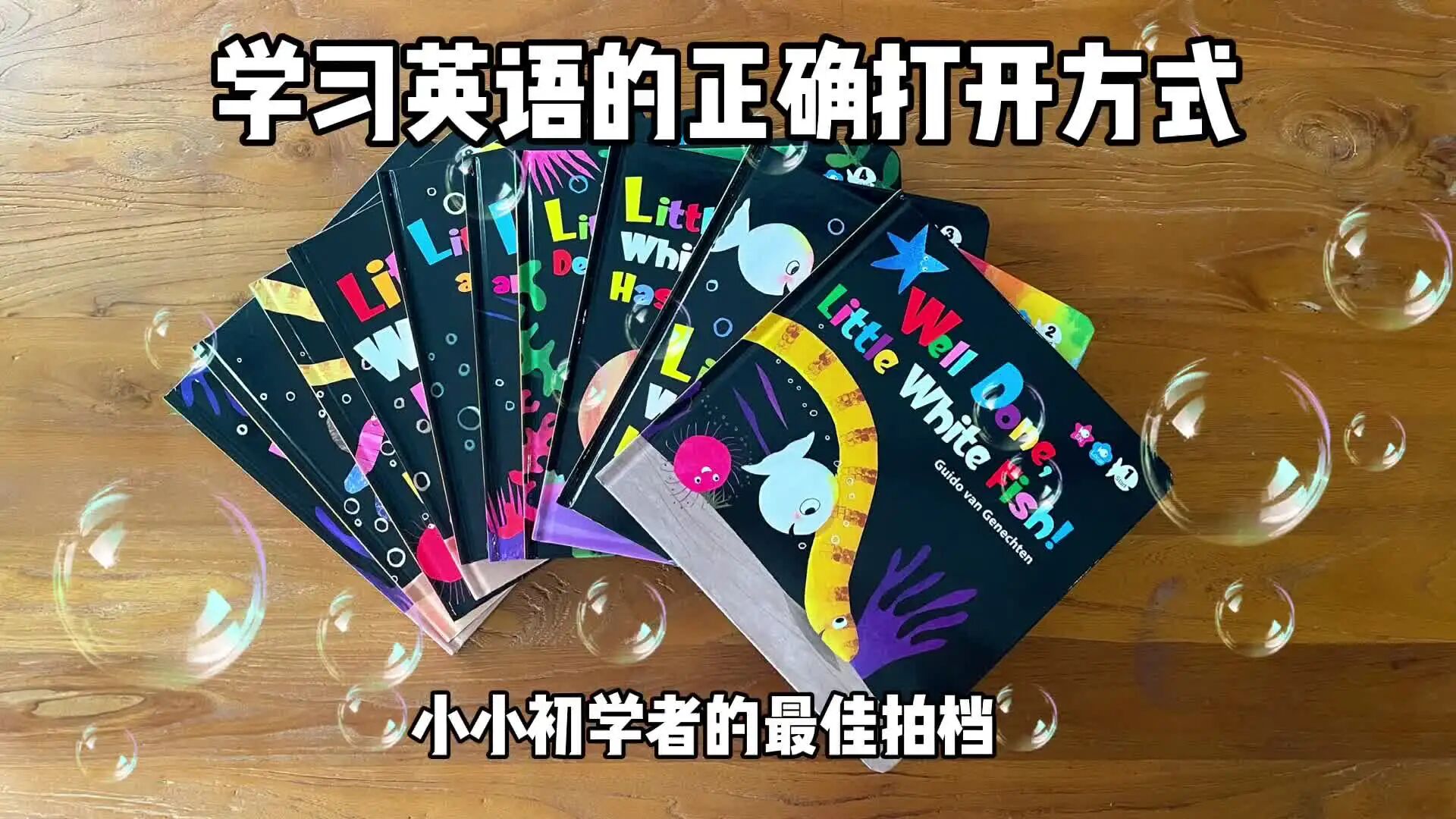 免费领丨风靡全球的英文绘本《小白鱼Little white fish》全部配套视频和音频！-2
