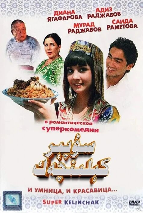 سۇپىر كىلىنچەك