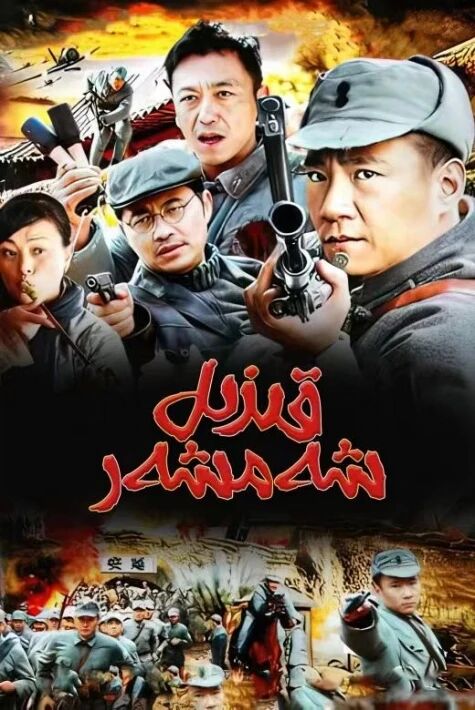 قىزىل شەمشەر