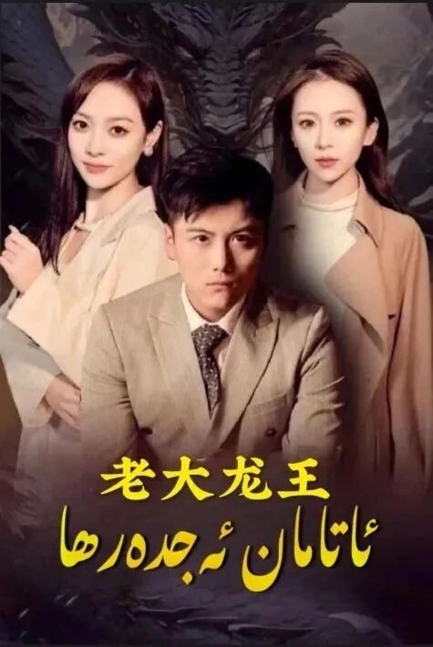 ئاتامان ئەجدىھا تور فىلىمى