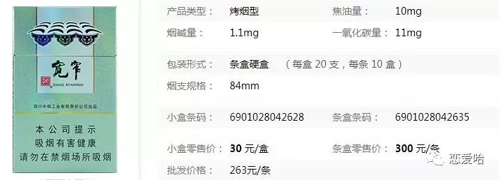 娇子宽窄好运香烟小盒零售价格一览