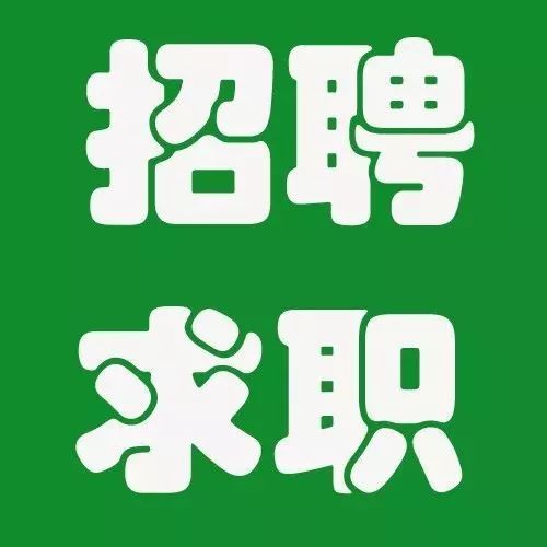 掌尚织里2017/12/4招聘求职、房屋租售便民信息