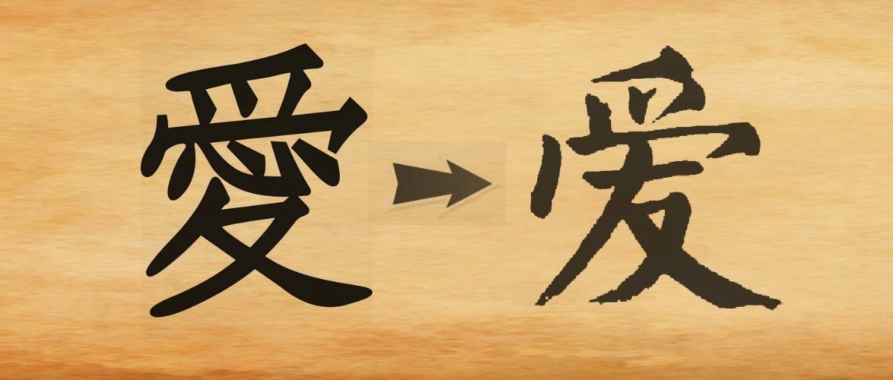 汉字简化的曲折过程与历史教训 短史记 短史记 腾讯新闻 微信公众号文章阅读 Wemp