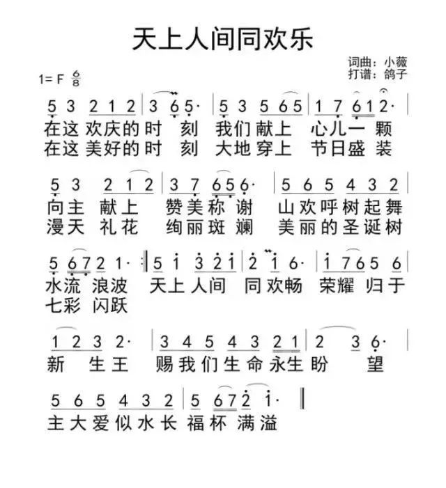 小薇新歌:《天上人间同欢乐》