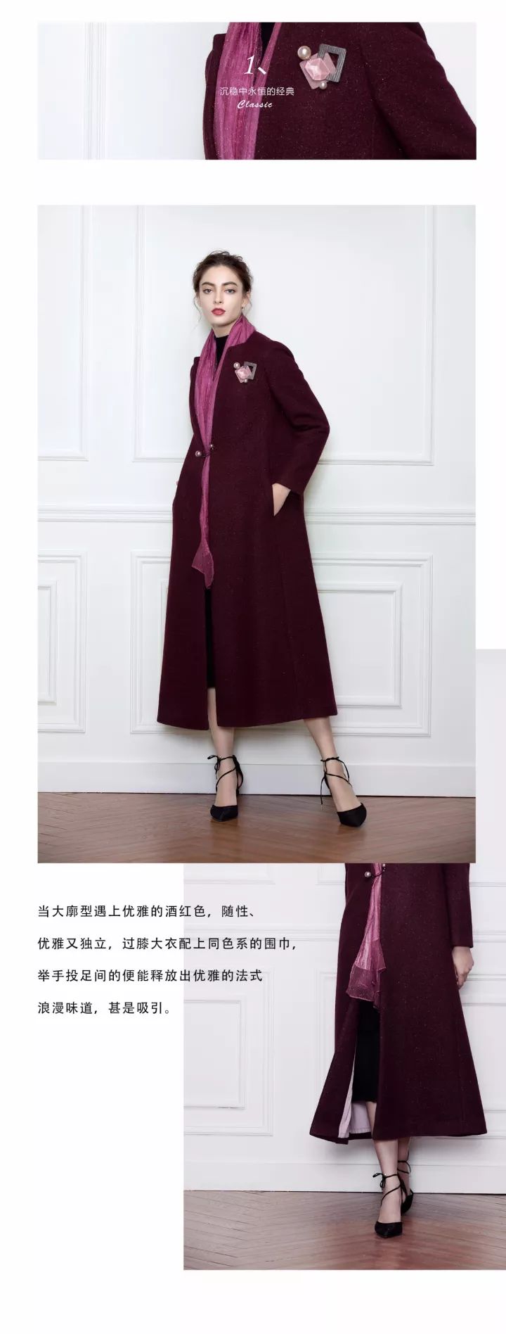 皮尔卡丹女装 | 时髦与质感并存论,冬季大衣的正确打开方式!