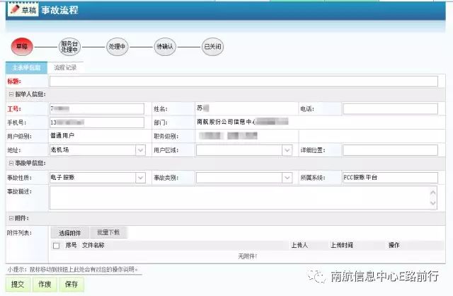 电子报账系统_电子报账系统操作流程_电子报账系统有哪些