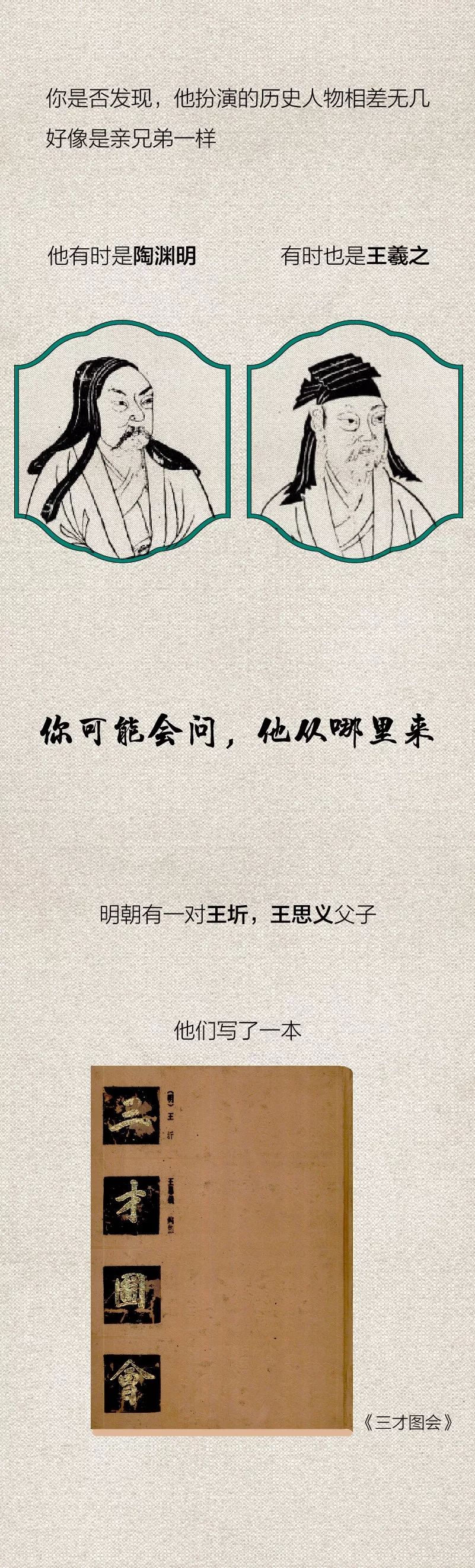 一向有限,又偷懒,于是《历代古人像赞》千人一面;王元翰本人不会画画