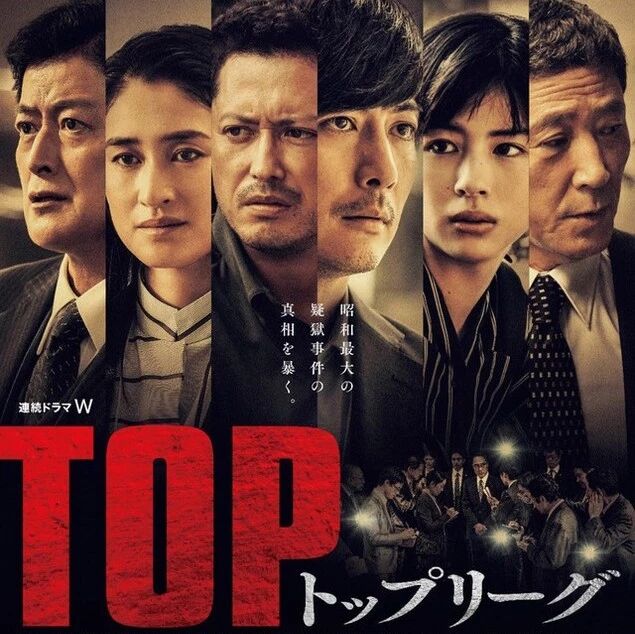 NEWS | 玉山铁二&池内博之 《TOP LEAGUE》公开预告