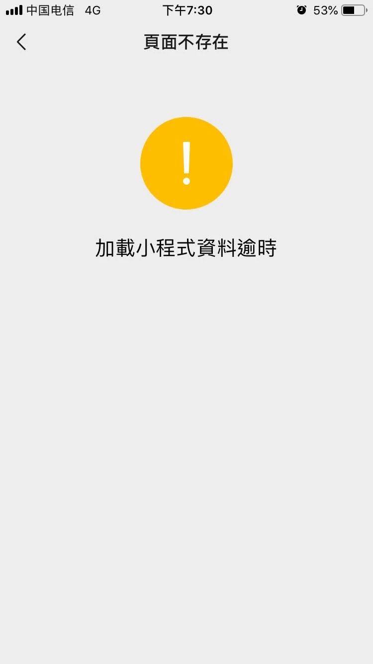 加载小程序信息超时