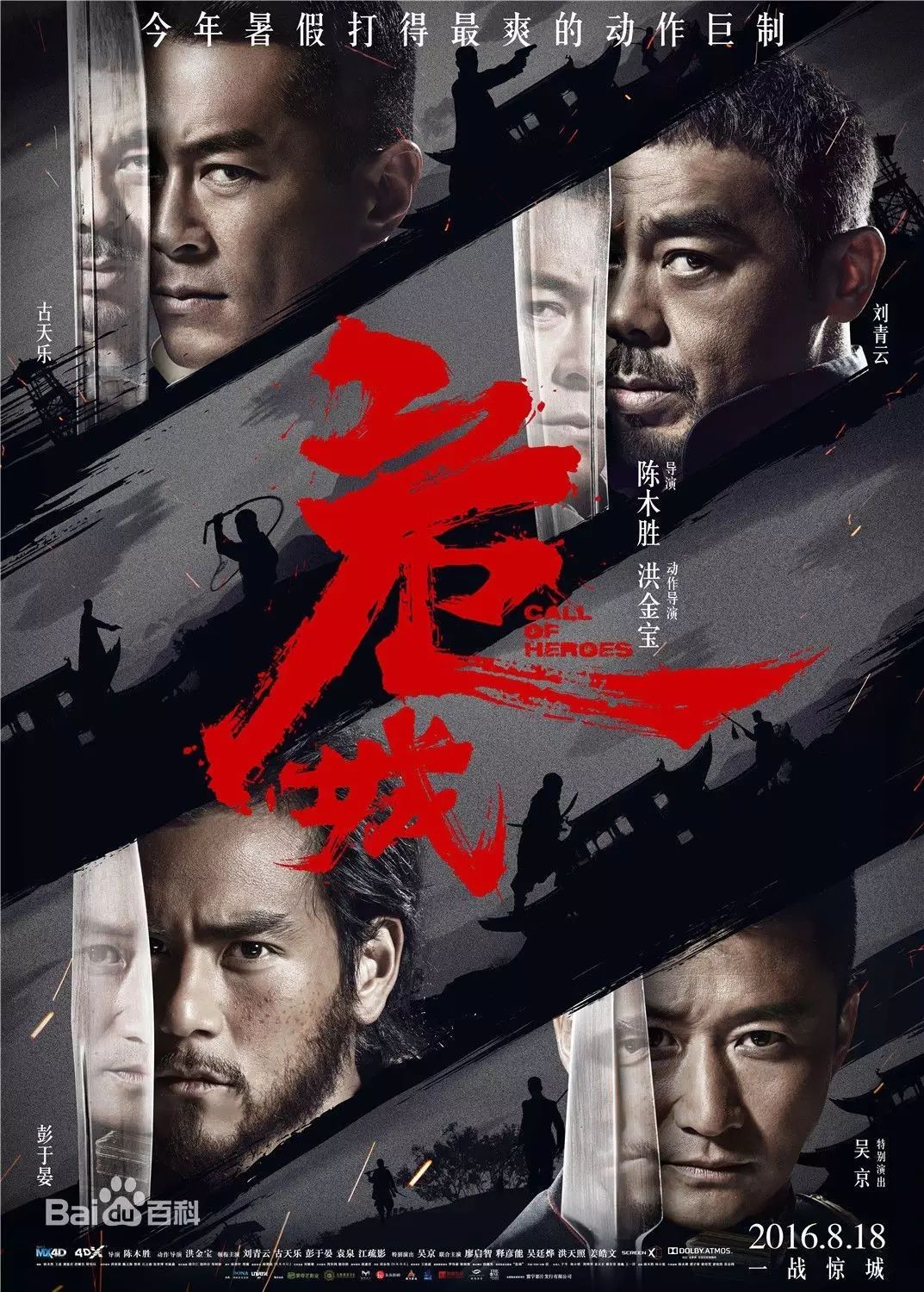 《危城》、古天乐、刘青云、吴京、彭于晏,领衔主演~一...