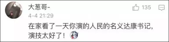 沈腾发声明了:演达康书记的不是我 也不是我二叔