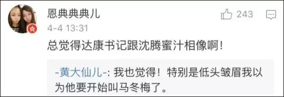 沈腾发声明了:演达康书记的不是我 也不是我二叔