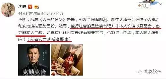 沈腾发声明了:演达康书记的不是我 也不是我二叔