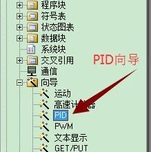 【步骤详解】西门子 PLC PID组态设置及PID常见问题解答