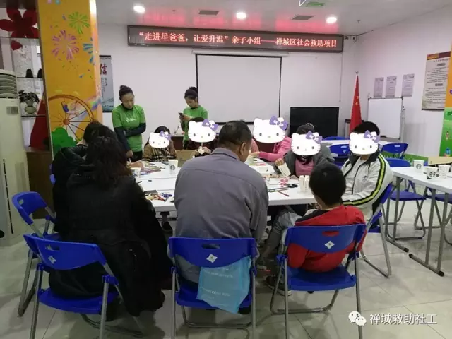 【禅城区社会救助项目】“走进星爸爸,让爱升温”亲子小组 【禅城区社会救助项目】“走进星爸爸,让爱升温”亲子小组