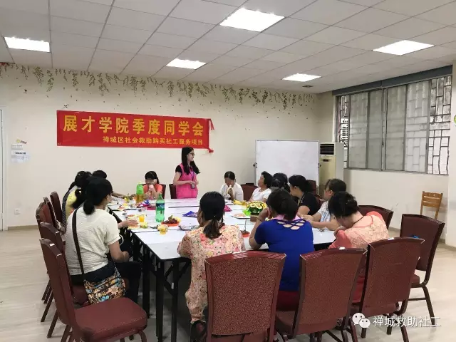 【禅城区社会救助项目】展才学院第二季度同学会完满结束 【禅城区社会救助项目】展才学院第二季度同学会完满结束